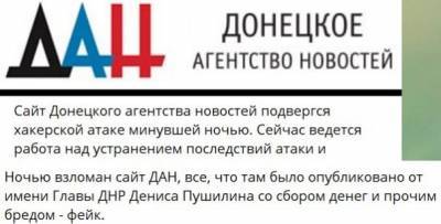 Неизвестные взломали главный ресурс террористической «ДНР»