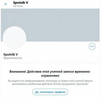 Twitter заблокировал аккаунт «Спутника V»
