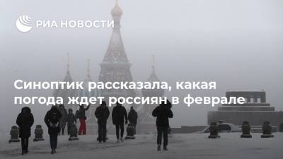 Синоптик рассказала, какая погода ждет россиян в феврале