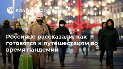 Россияне рассказали, как готовятся к путешествиям во время пандемии