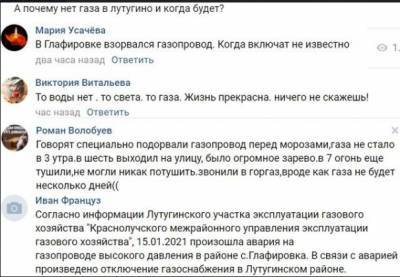 В ОРЛО произошел взрыв на газопроводе - real-vin.com - Украина - район Лутугинский