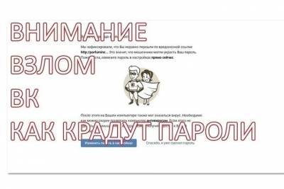 Эксперты рассказали костромичам, как мошенники взламывают страницы в социальной сети ВКонтакте