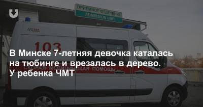 В Минске 7-летняя девочка каталась на тюбинге и врезалась в дерево. У ребенка ЧМТ