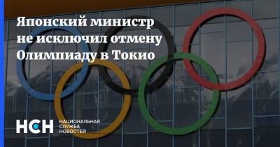 Японский министр не исключил отмену Олимпиаду в Токио