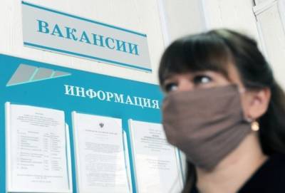 Минтруд сообщает о снижении безработицы в РФ
