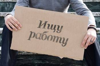 Минтруда и Росстат по-разному посчитали число безработных в России