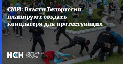 СМИ: Власти Белоруссии планируют создать концлагеря для протестующих
