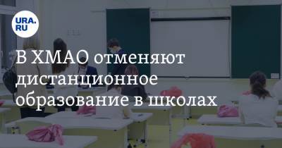 Алексей Дренин - В ХМАО отменяют дистанционное образование в школах - ura.news - Югра