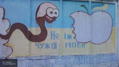 Политолог рассказал, как запрет русского языка на Украине спровоцирует волну доносов
