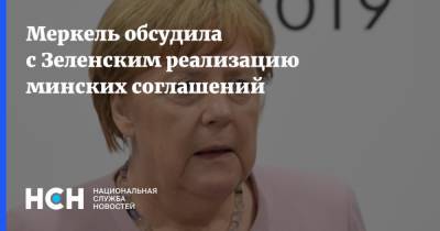Меркель обсудила с Зеленским реализацию минских соглашений