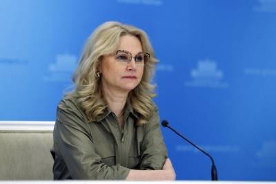 Татьяна Голикова объявила о начале массовой вакцинации от коронавируса 18 января
