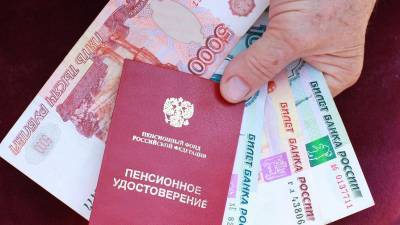 Стало известно, кто может рассчитывать на пенсию свыше 30 тыс. рублей