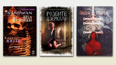 Сестра Смерть, банда скелетов и ведьма из Софийского собора - 5 книг мистического чтива