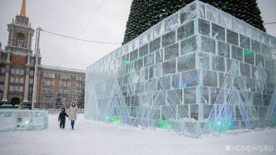 В Екатеринбурге закрывается главный ледовый городок