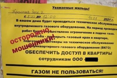 Ивановцев предупреждают о мошенниках, представляющихся работниками службы газа