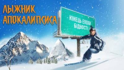 Курьез: В сети появилось юмористическое видео про отдых Зеленского в Буковеле