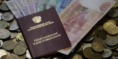 Россиянам объяснили, как получить пенсию больше 25 тысяч