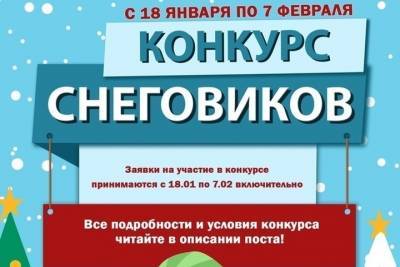В Твери объявили конкурс снеговиков