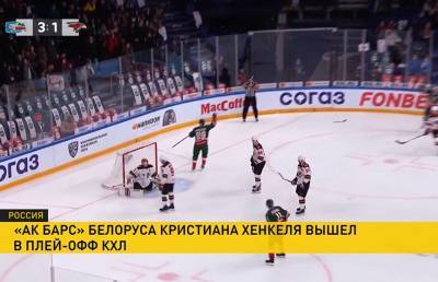 Казанский «Ак Барс» вышел в плей-офф хоккейного Кубка Гагарина-2021