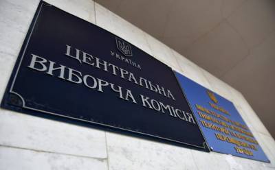 ЦИК Украины считает, что провести выборы на Донбассе пока невозможно