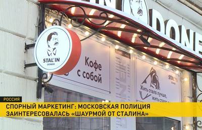 Скандал вокруг новой точки общепита «Шаурма от Сталина» разразился в Москве. Чем вызвало недовольство и чем все закончилось?