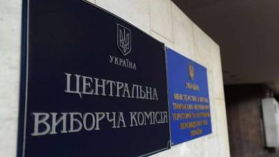 ЦИК сделал заявление о весенних выборах в Донбассе