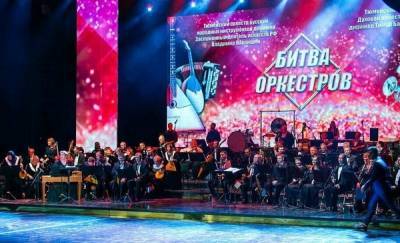 В Тюмени пройдет "Битва оркестров"