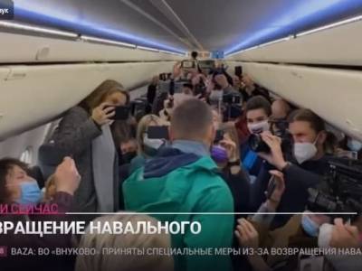 Навальный сел на самолет, толпа фанатов Бузовой без Бузовой и буйный пассажир