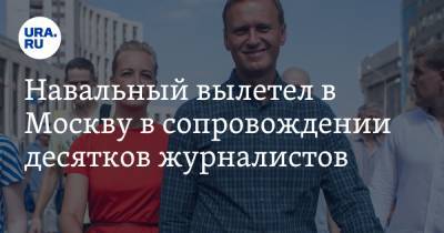 Навальный вылетел в Москву в сопровождении десятков журналистов. Скрин