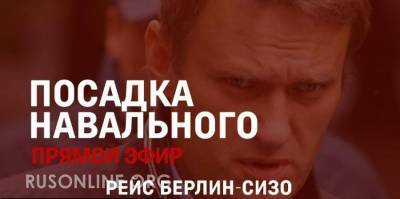 Ситуация накаляется: Навальный летит домой, в аэропорту спецназ и протестующие (видео)
