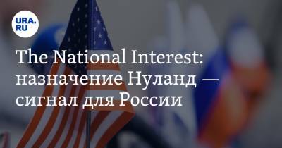 The National Interest: назначение Нуланд — сигнал для России