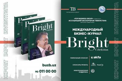 Bright Uzbekistan: новые возможности для экспорта, импорта и инвестиций