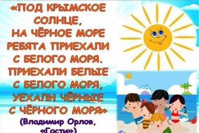 Крым отмечает 85-летие организации в Евпатории образцового детского курорта