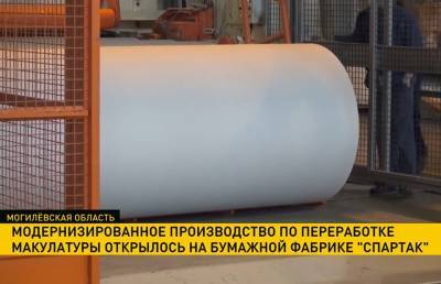 Производство по переработке макулатуры открылось на бумажной фабрике «Спартак»