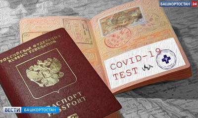 Башкирия первой среди регионов объявила о выдаче антиковидных паспортов