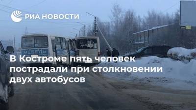 В Костроме пять человек пострадали при столкновении двух автобусов