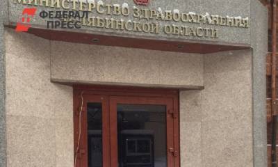 Власти Южного Урала вернулись к вопросу о ликвидации горздрава