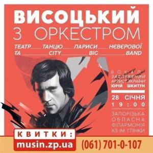 В Запорожье состоится новая шоу-программа театра танца «Высоцкий. Прерванный полет»