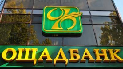 С 18 января украинцы могут через Ощадбанк выбрать Нафтогаз поставщиком газа