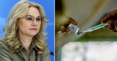 Голикова заявила о высокой эффективности и безопасности вакцин РФ