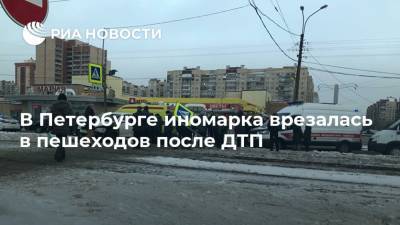 В Петербурге иномарка врезалась в пешеходов после ДТП