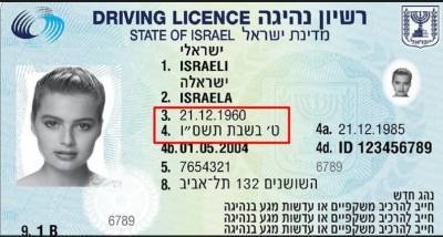 "Метка для неевреев" в водительских правах Израиля отменена