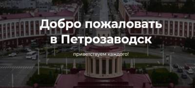 Власти открывают обновленный портал для привлечения туристов в Петрозаводск