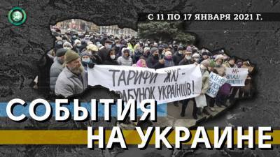 Пока в Донбассе стреляют, на Украине зреет новый Майдан