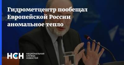 Гидрометцентр пообещал Европейской России аномальное тепло
