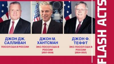 Посол США в РФ Джон Салливан сохранит свой пост при новом президенте