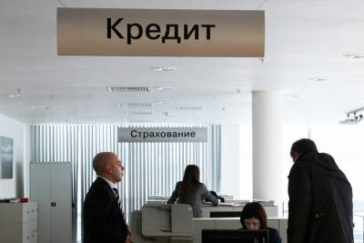 Банки сократили одобрение кредитов россиянам
