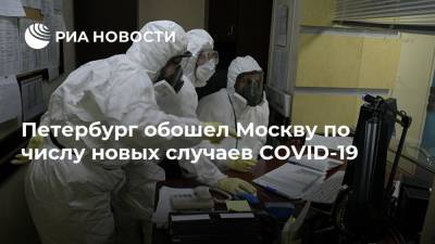 Петербург обошел Москву по числу новых случаев COVID-19