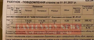 Коммуналка в Украине подорожала: киевлянка получила платежку на 22 тысячи
