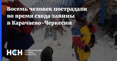 Восемь человек пострадали во время схода лавины в Карачаево-Черкесии